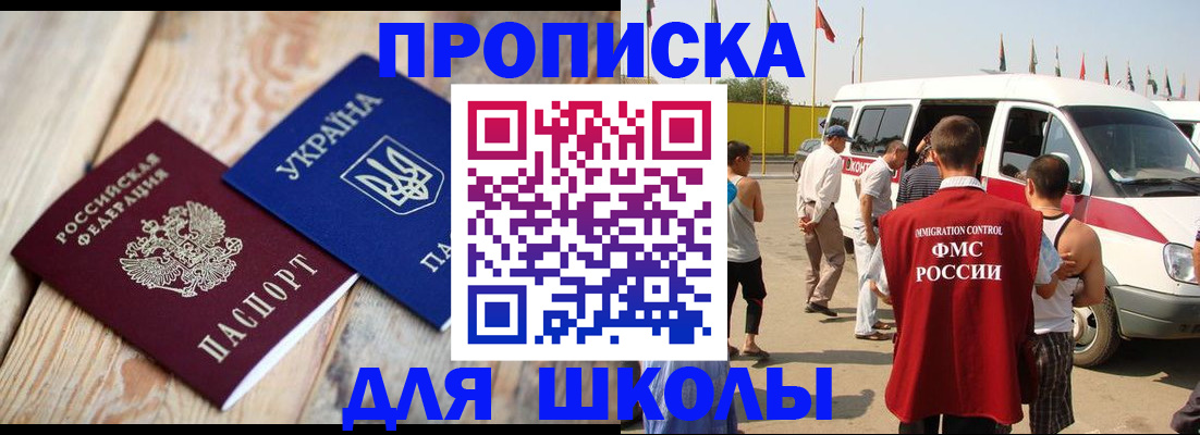 прописка регистрация в Смоленской области